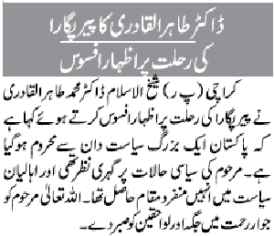 Minhaj-ul-Quran  Print Media CoverageDaily Janbaz Page-3